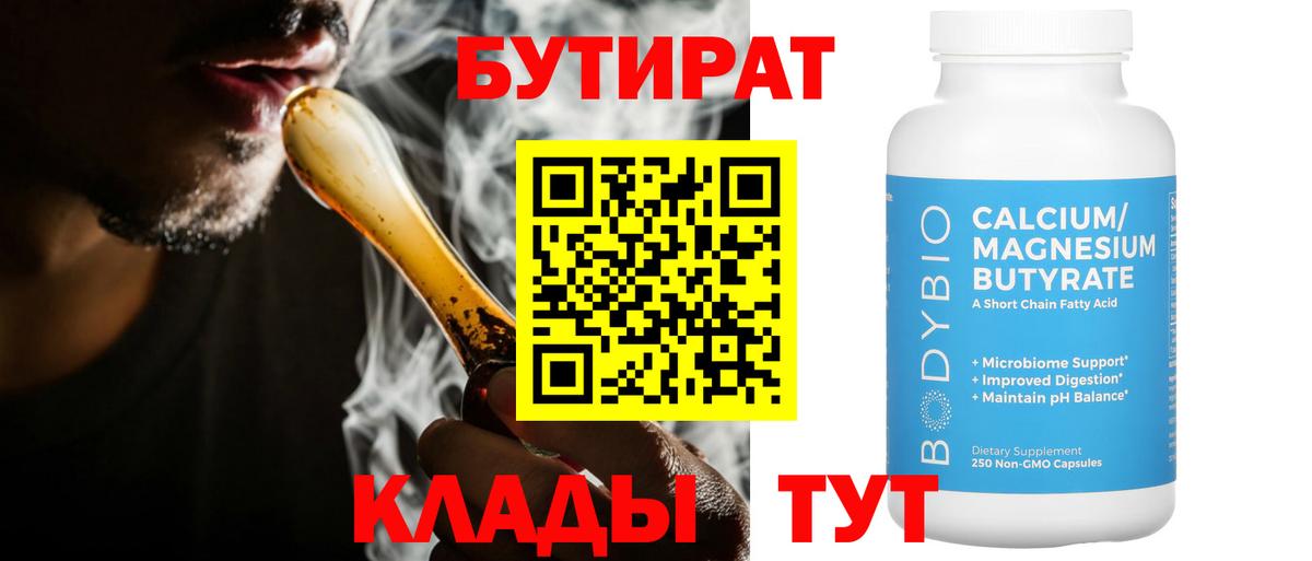БУТИРАТ оксибутират  Вход с VPN  БУТИРАТ  Тамбов 