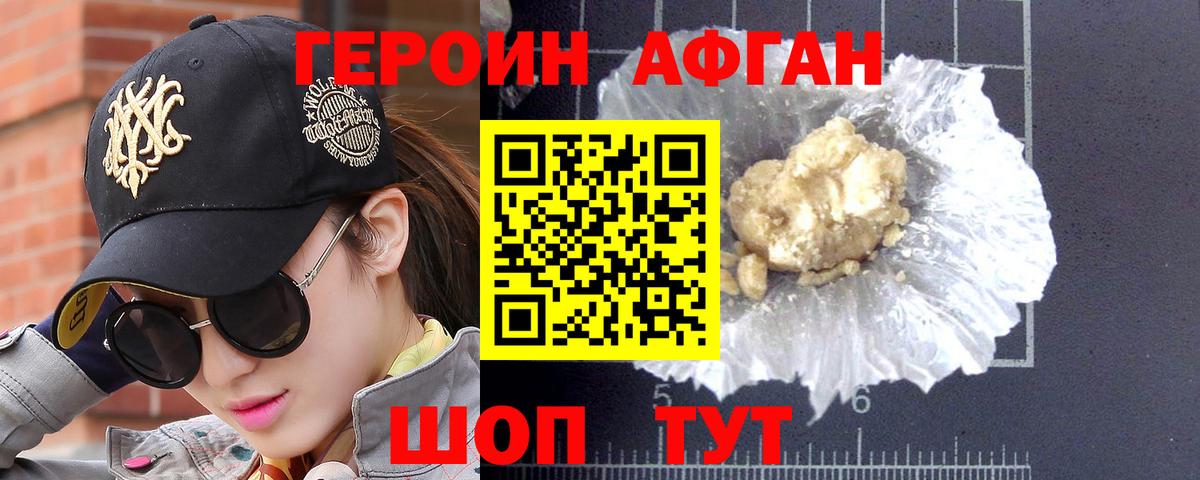 Героин Афган  Вход с VPN  Тамбов 