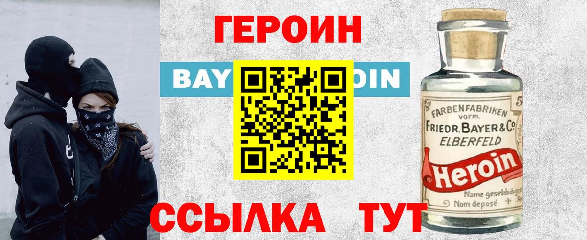 Героин Heroin Тамбов