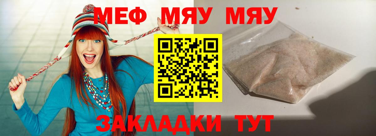 Мефедрон кристаллы Тамбов