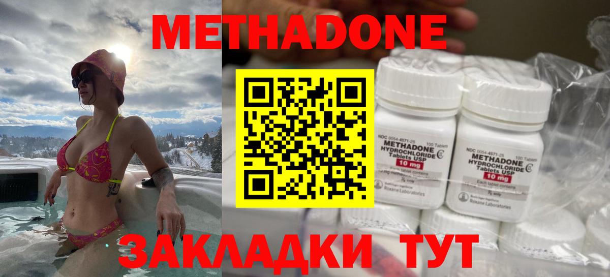Метадон methadone Тамбов